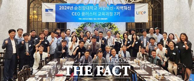 ‘2024 기업혁신·지역혁신 CEO 교육과정 7기’ 개회식 참가자들이 기념촬영을 하고 있다. /순천향대