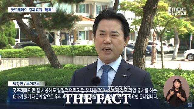 박정현 부여군수가 굿뜨래페이에 대해 방송사 인터뷰를 하고 있다. /부여군