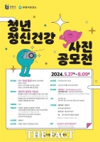  부천시, '청년 정신건강 사진 공모전' 연다