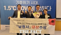  남원시, 'ESG 코리아' 지방자치단체 부분 전북권역 '대상' 수상