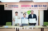  남양주시, 웹툰 산업 이끌 청년 인재 양성 나선다