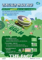  경기도, 내년 개관 앞둔 경기도서관 온·오프라인 체험 서비스 선보여