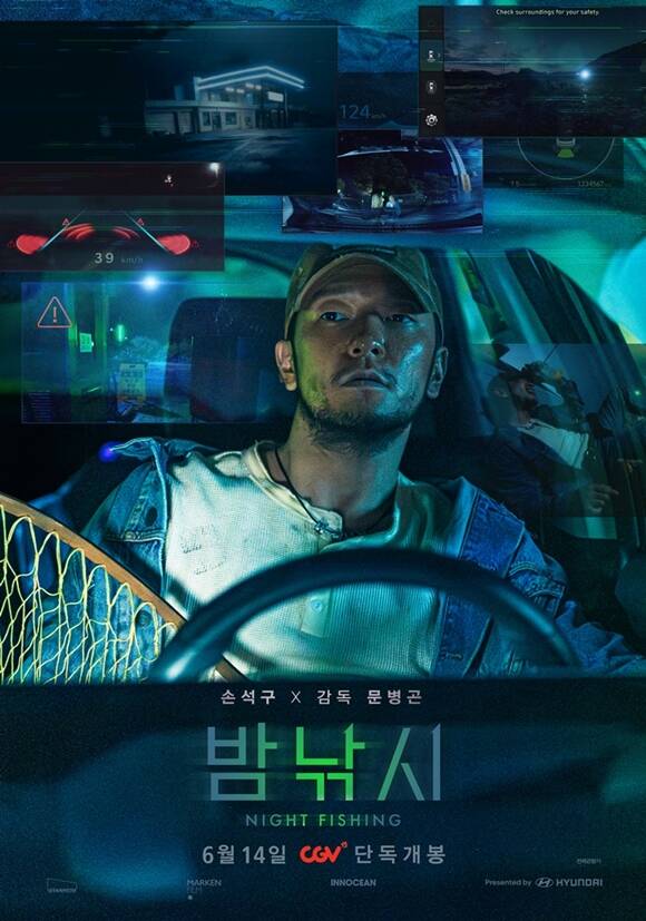 손석구 주연의 단편 영화 밤낚시가 6월 14일 CGV 단독 개봉한다. /CJ CGV