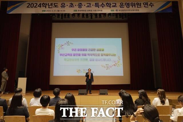 하윤수 교육감이 27일 열린 2024학년도 학교(유치원) 운영위원 연수에서 부산교육정책을 주제로 특강을 하고 있다./부산시교육청