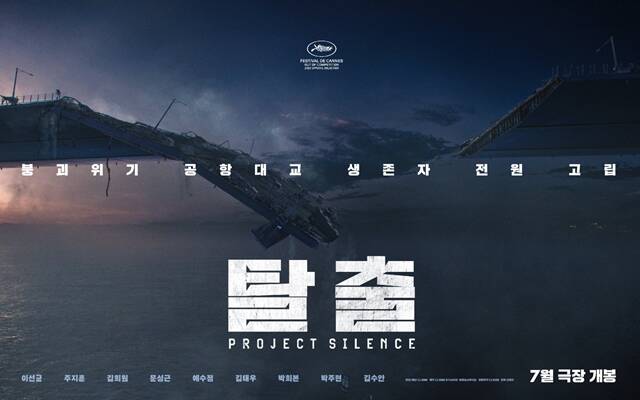 탈출: PROJECT SILENCE가 오는 7월 관객들과 만난다. /CJ ENM