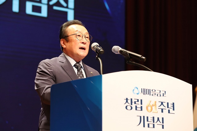 김인 새마을금고중앙회장이 새마을금고 창립 61주년 기념식에서 인사말을 하고 있다. /새마을금고