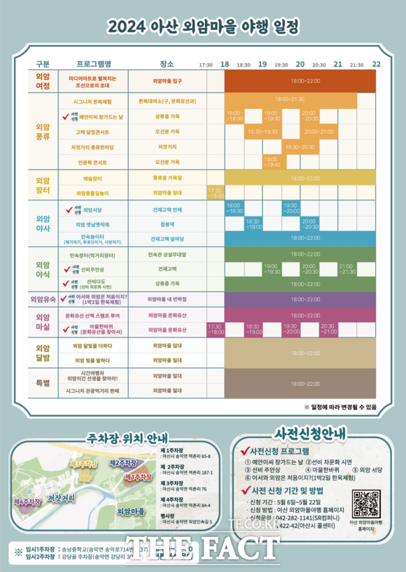 ‘아산 외암마을 야행’ 홍보 포스터.