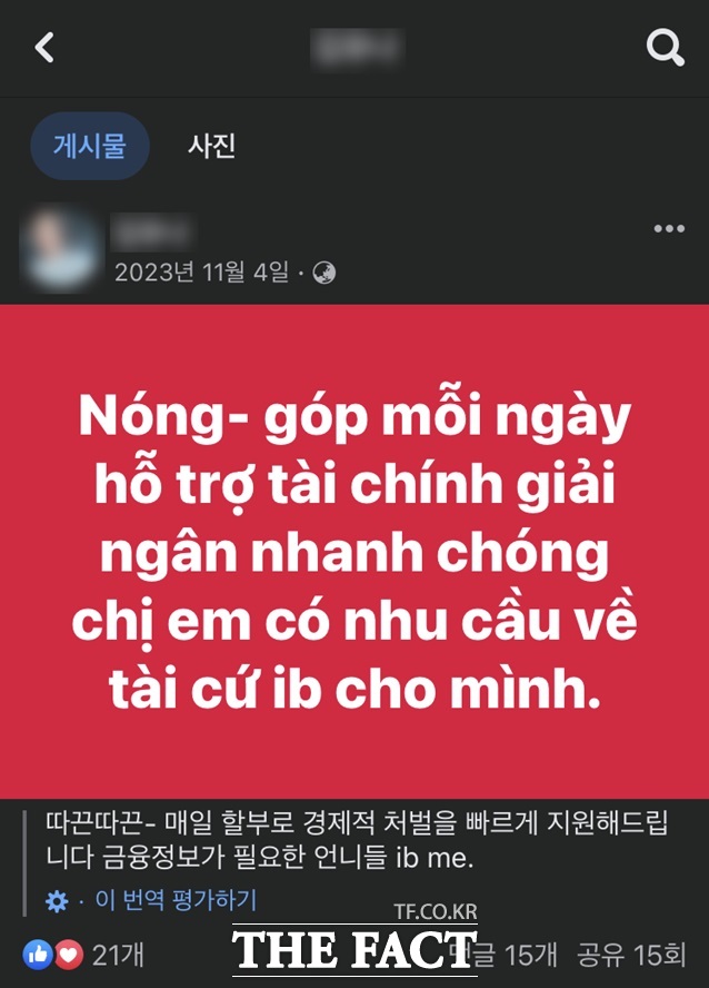 불법 대부업 SNS 광고 게시물/부산경찰청