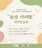  논산시의회, '논산 아리랑' 제작발표회 마련…'시민과 소통'