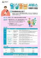  익산시, 돌봄 사각지대 해소에 '팔걷어'