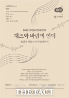  경기관광공사, 6월 임진각 평화누리서 'DMZ OPEN 페스티벌'