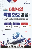 경륜·경정, 6.4(화)~6(목) 3일 연속 경정...6월 경주계획 발표