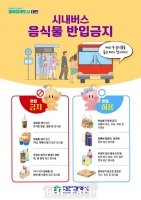  대전시, 시내버스 탑승 시 음식물 든 일회용품 금지