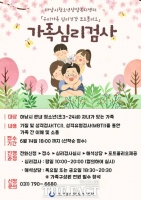  하남시 청소년상담복지센터, '우리가족 심리건강 포트폴리오' 운영