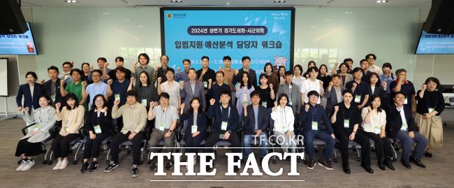 경기도의회와 시군의회 입법지원 예산분석 담당자들이 27~28일 양평의 한 호텔에서 워크숍을 열고 있다./경기도의회