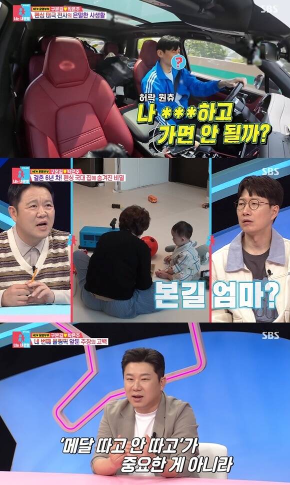 펜싱 국가대표 구본길과 그의 아내 박은주는 SBS 예능프로그램 동상이몽2에서 애틋한 감정을 고백했다. /SBS 방송화면 캡처