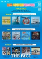  김포 아라마린페스티벌 방문 인증하면 모바일 상품권 추첨 증정