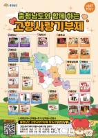  공주시, 올해 고향사랑기부금 '1억 원 달성'