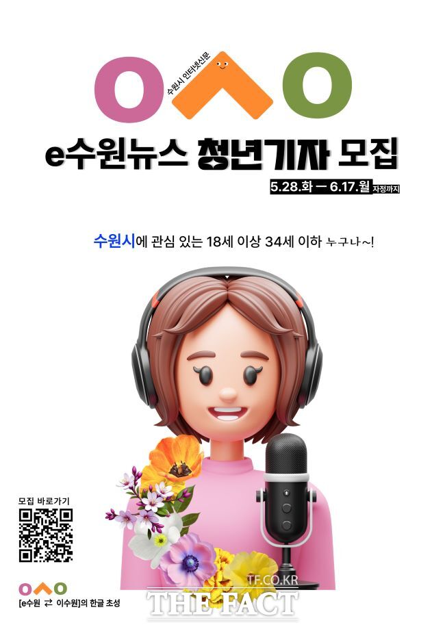 e수원뉴스 청년기자 모집 홍보물./수원시