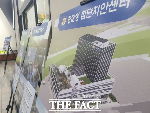 경찰청에 따르면 전국 259개 일선 경찰서 중 건축 연한이 20년 이상된 경찰서는 181곳이다. 이중 58곳이 예산을 확보해 신축을 진행하고 있다. 사진은 29일 경찰청 어울림마당 앞에 전시된 경찰청사 신축 조감도./김영봉 기자