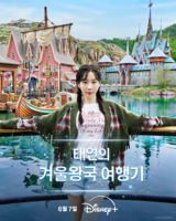  '태연의 겨울왕국 여행기', 6월 7일 디즈니+서 공개