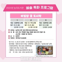  시흥시 능곡도서관, '비빔밥 꽃 도시락' 어린이 강좌 열어