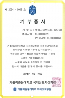  영웅시대밴드 나눔모임, 국제성모병원에 1천만원 기부