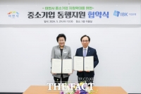  이천시, IBK기업은행과 손잡고 중소기업에 3년간 300억 원 대출 지원
