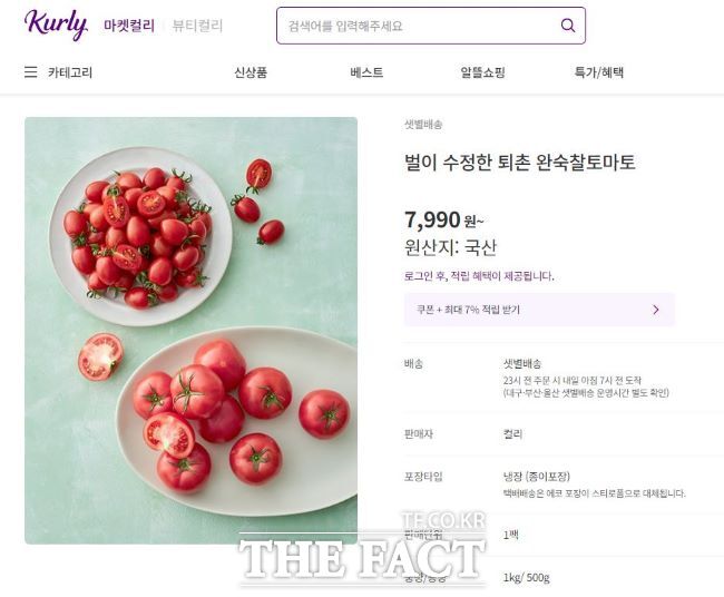 마켓컬리에 진출한 광주 퇴촌토마토./광주시