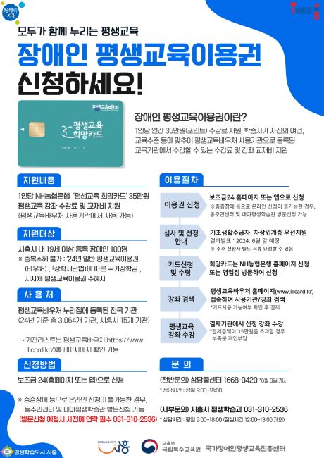 장애인평생교육이용권 홍보 포스터/시흥시