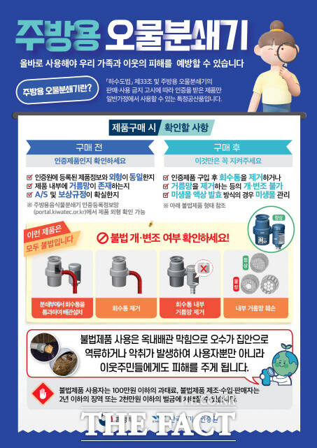 주방용 오물분쇄기 홍보물 이미지. /세종시