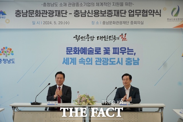 충남신용보증재단과 충남문화관광재단은 29일 문화관광재단 대회의실에서 도내 관광산업 활성화를 위해 업무협약을 체결하고 있다. /충남신보 제공