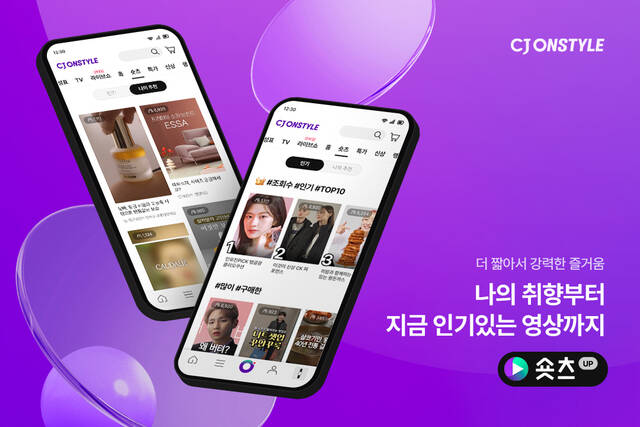 CJ온스타일이 자체 애플리케이션을 개편하면서 상단에 숏츠 탭을 새로 만들고 관련 콘텐츠를 늘리고 있다. /CJ온스타일
