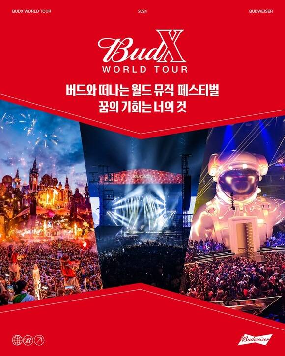 오비맥주 버드와이저가 버드엑스월드투어 캠페인으로 소비자들에게 세계 뮤직 페스티벌에 참가할 수 있는 기회를 제공한다. /오비맥주