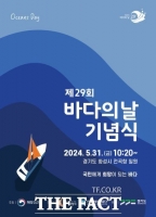  경기도, 31일 화성 전곡항서 '제29회 바다의 날 기념식' 개최