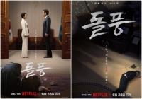  설경구·김희애 정치 대결…'돌풍', 6월 28일 공개 확정