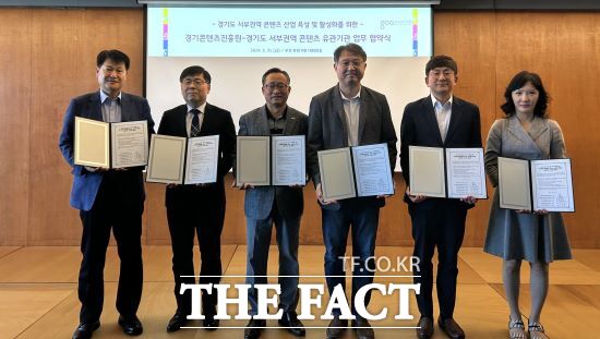 경기콘텐츠진흥원은 31일 경콘진 부천 본원에서 경기도 서부권역 5개 콘텐츠 유관기관과 경기도 서부권역 콘텐츠 산업 육성 및 활성화를 추진하기 위한 업무협약을 체결했다./경콘진