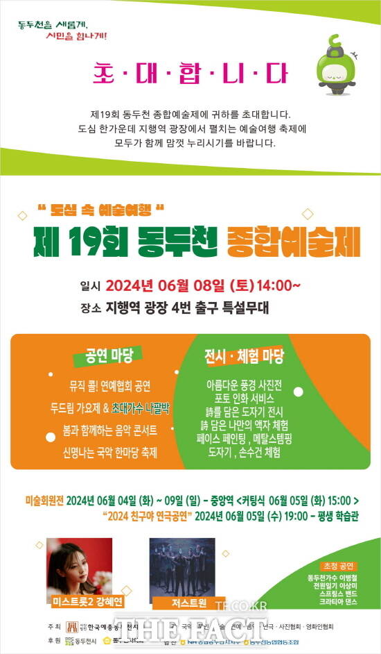 제19회 동두천 종합예술제가 성대하게 개최된다. /동두천시