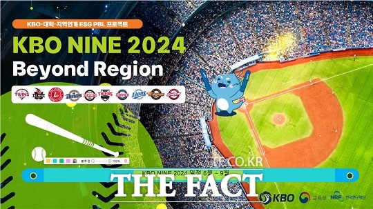 원광대가 ‘KBO 나인(NINE) 시즌 2024 Beyond Region’ 업무 협약을 체결했다./원광대