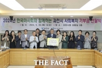  한국마사회, 과천시 9개 복지시설에 8000만 원 상당 기부 