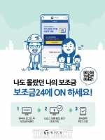  당진시, 정부 혜택 확인 '보조금24' 서비스 제공
