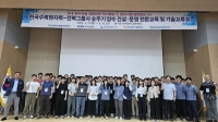  한수원, 전주기 양수 건설 전문 교육 및 기술교류회 개최