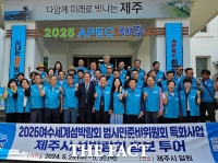  '2026여수세계섬박람회' 범시민준비위 국내 홍보 강화