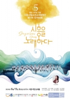  ‘시흥을 노래하다’ 시흥시립소년소녀합창단 정기연주회 개최