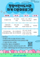  시흥시 정왕어린이도서관, 하계 다문화 프로그램 운영