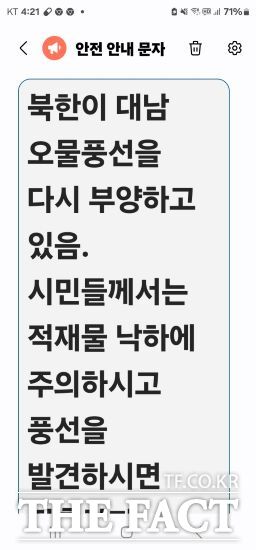 경기도는 북한의 대남전단으로 추정되는 물체가 도 전역에서 또다시 식별됨에 따라 군 요청에 따라 지난 1일 오후 9시10분 31개 시군에 ‘안전안내문자’를 발송했다./경기