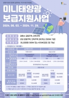  광명시, 미니태양광 설치 보조금 지원사업 참여 가구 모집