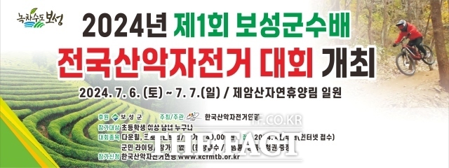 보성군은 오는 7월 6일부터 7일까지 제암산자연휴양림 일원에서 ‘제1회 보성군수배 전국산악자전거대회’를 개최한다./보성군