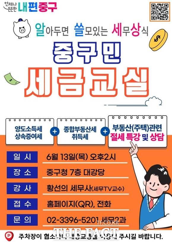 서울 중구(구청장 김길성)가 주민을 위한 세금 교실을 연다. /중구