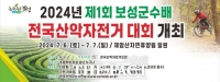  보성군, 7월 6~7일 ‘제1회 보성군수배 전국산악자전거대회’ 개최